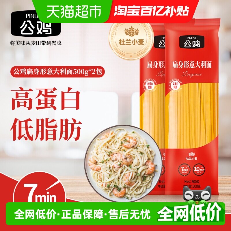 公鸡进口意大利面500g*2袋扁形意面方便速食