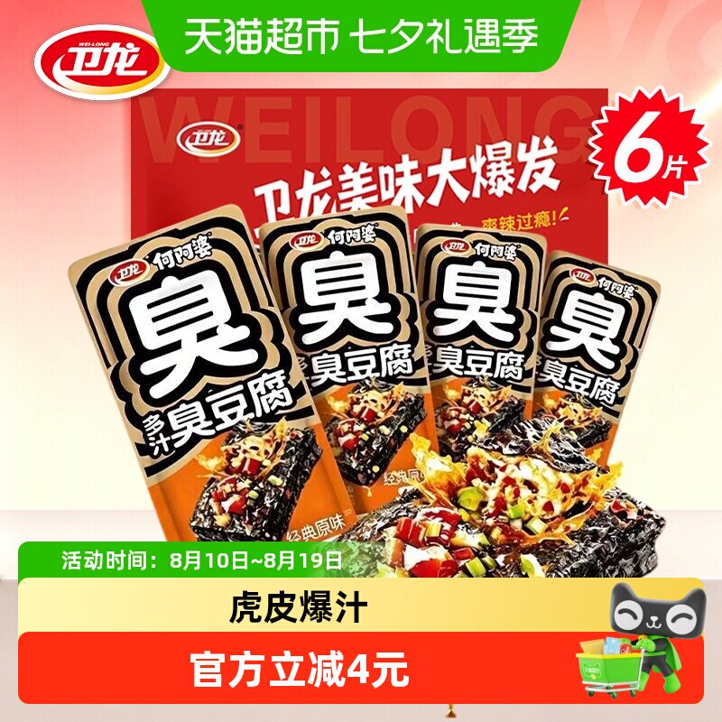 卫龙多汁臭豆腐经典原味6片湖南长沙特产香辣微辣豆干辣条零食