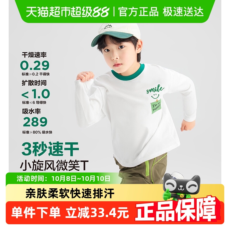 左西速干长袖男童打底衫T恤