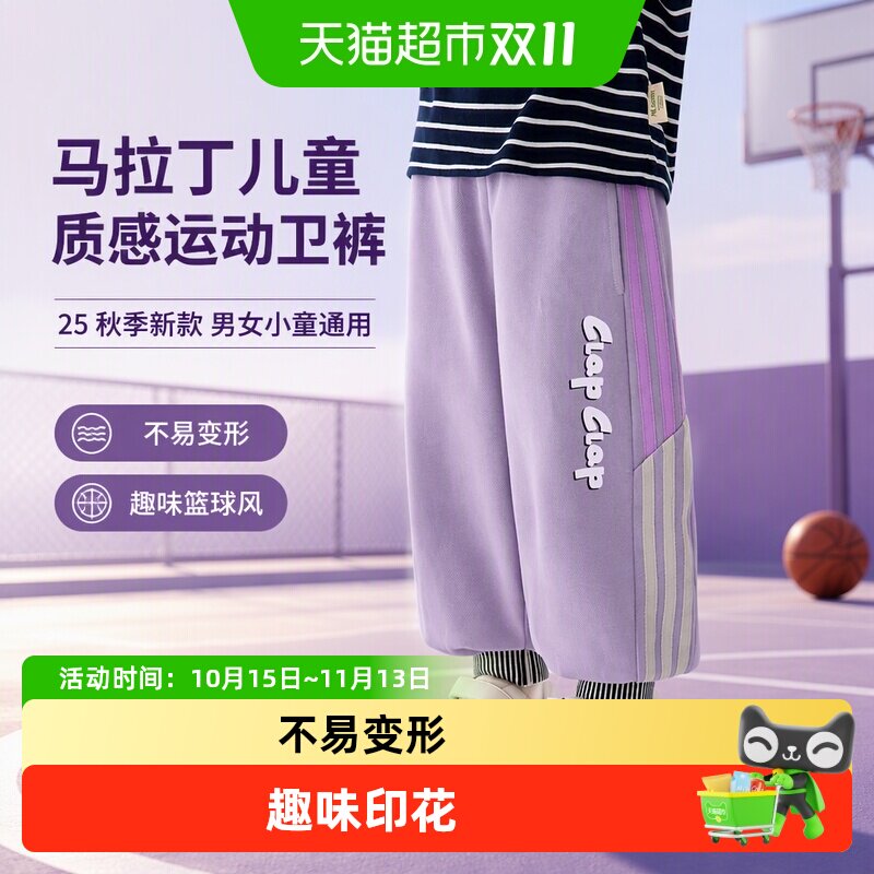 马拉丁儿童裤子25秋季新款男女小童质感螺纹趣味篮球运动卫裤