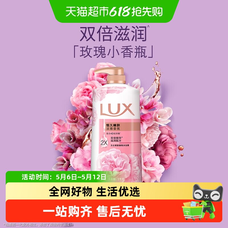 LUX/力士恒久嫩肤精油香氛沐浴露保湿补水持久留香