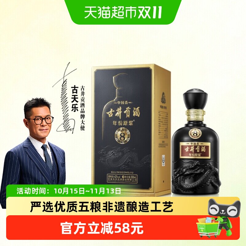 古井贡年份原浆古8优质五粮500ml