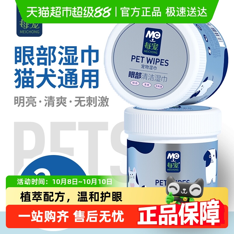 每宠宠物眼部湿巾