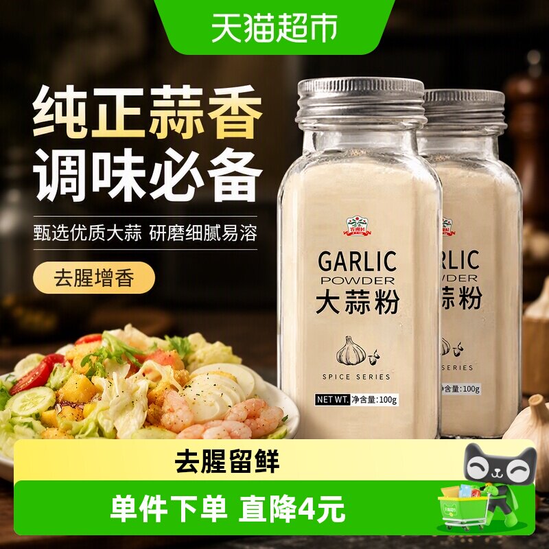 吉得利大蒜粉去腥留鲜100g*2瓶图片