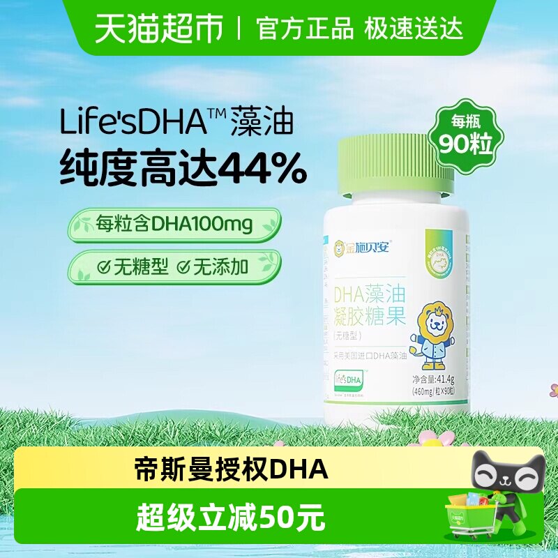 施贝安Life'sDHA仙乐工厂/帝斯曼婴幼儿宝宝补可食用海藻油脑孕妇