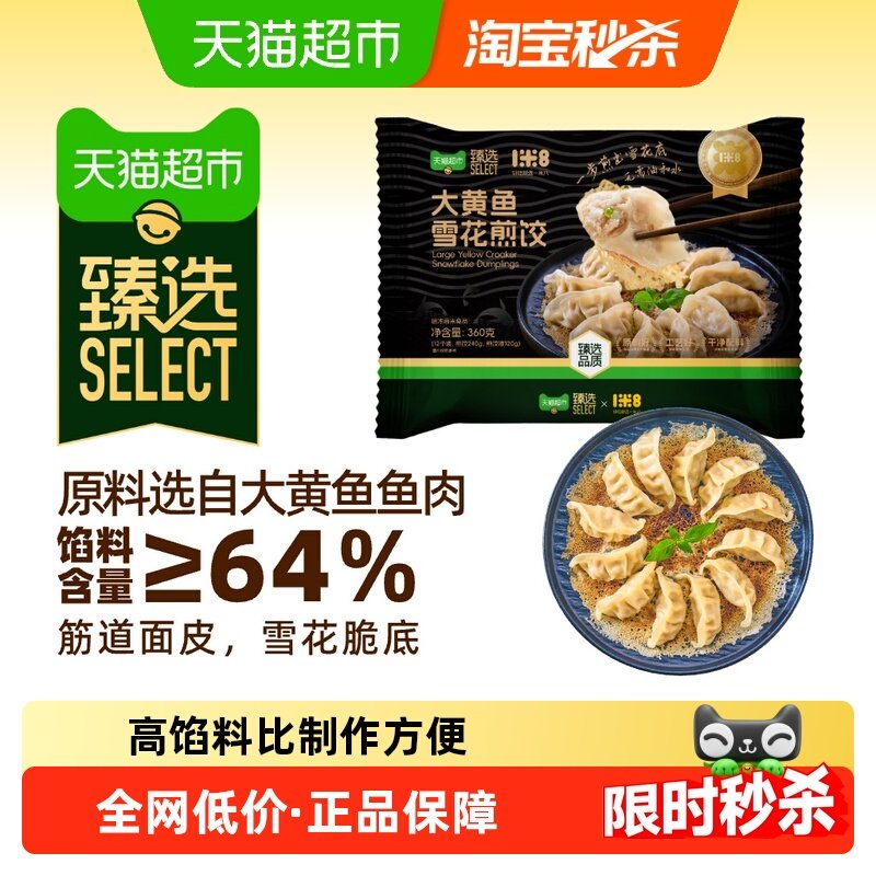 【臻选】一米八大黄鱼雪花煎饺半成品早餐速食煎饺锅贴速冻水饺,粮油调味/速食/干货/烘焙,水饺/煎饺/虾饺,淘宝优惠券,粉丝福利购,淘宝优惠卷