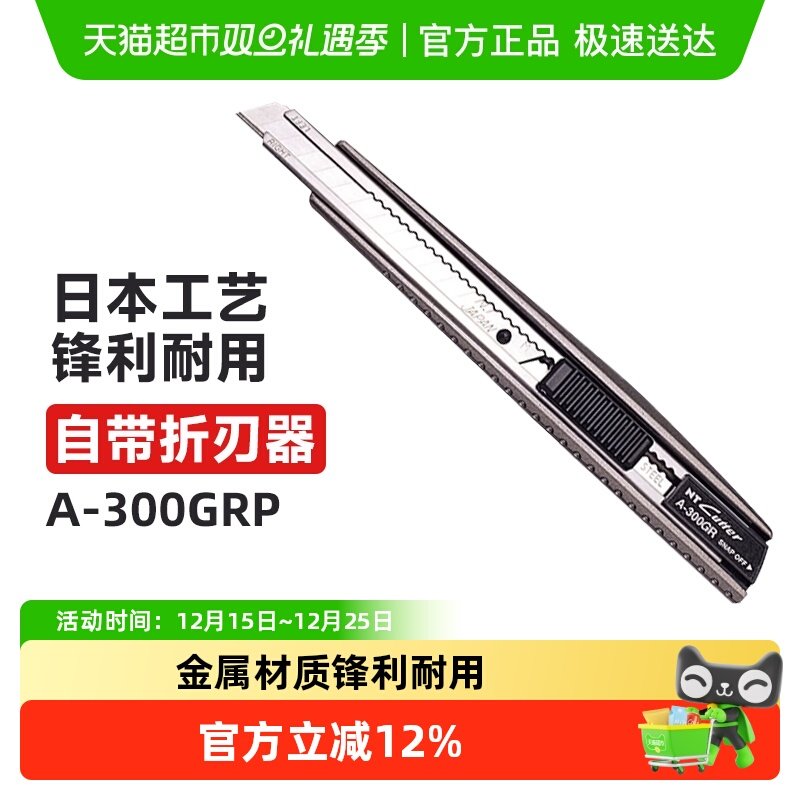 NTCUTTER美工裁纸刀壁纸刀