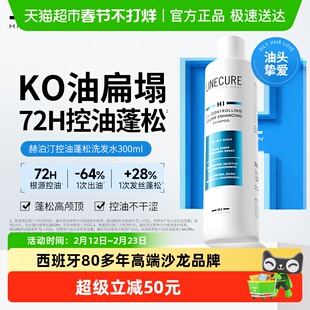 西班牙Hipertin赫泊汀洗发水控油蓬松净澈补水滋润去屑留香洗发膏