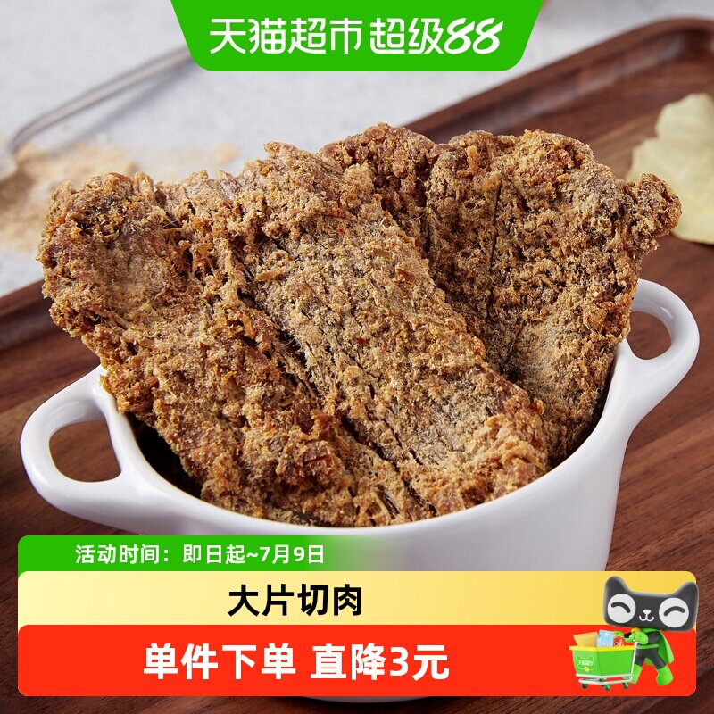 三只松鼠牛肉干牛肉片50g*1袋休闲零食小吃手撕风干五香味牛肉干
