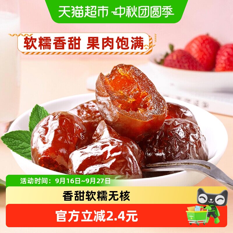 秦之恋无核阿胶蜜枣红枣蜜饯果干果脯网红休闲零食250g