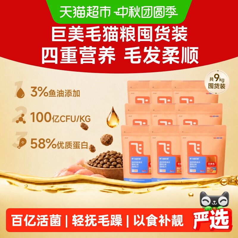 阿飞和巴弟猫粮E76纯享版 173.6元 - 86线报