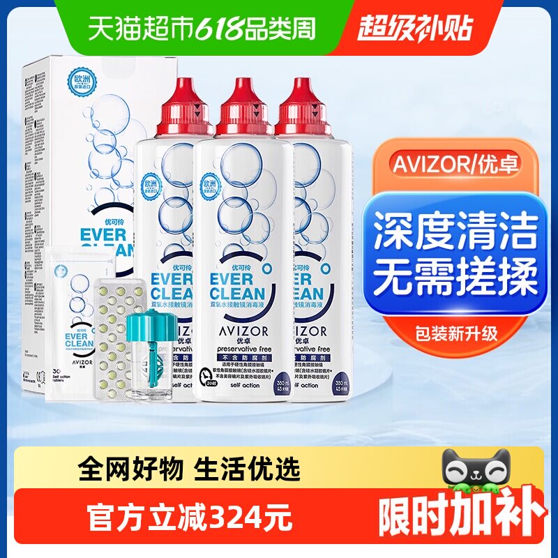 AVIZOR优卓优可伶双氧水护理液350ml*3硬性隐形ok眼镜rgp角膜塑性