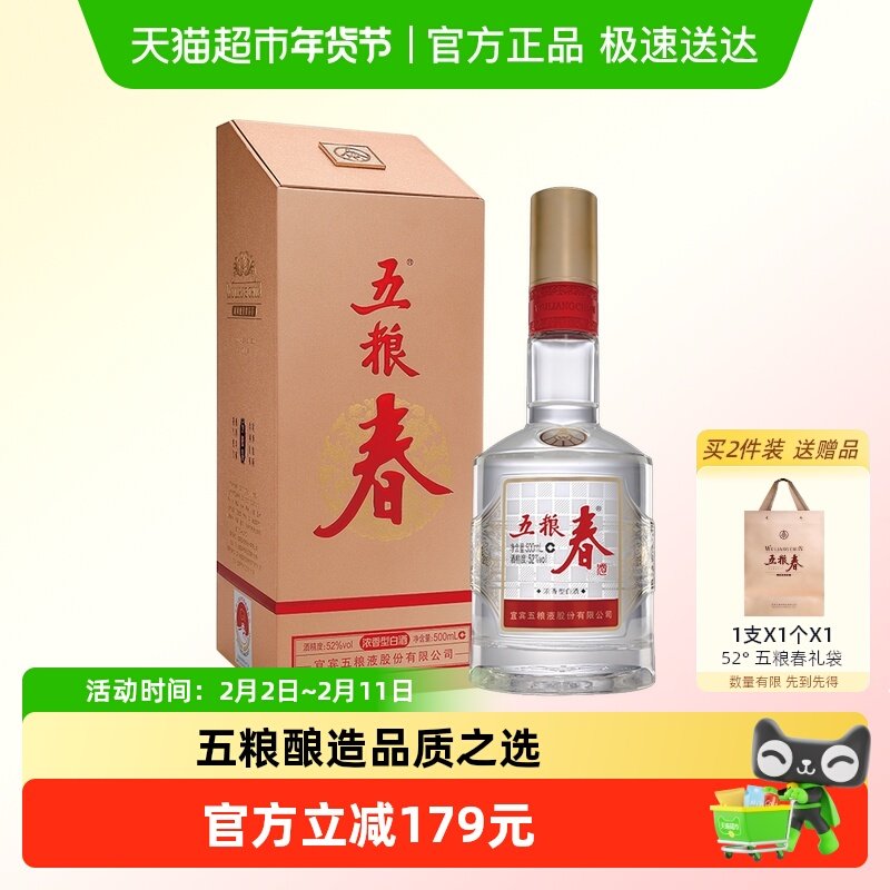 五粮液股份 五粮春二代52度浓香型白酒500ml单瓶口粮酒自饮