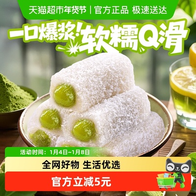 百草味抹茶麻薯爆浆夹心380g
