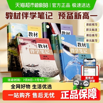 时光学教材伴学笔记中学教辅