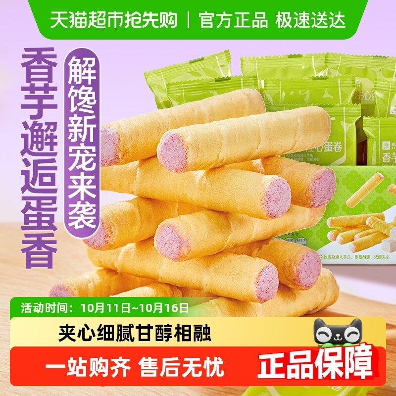 良品铺子香芋味鸡蛋卷饼干
