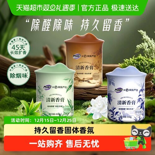 妙管家香膏空气清新剂