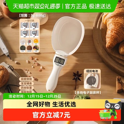 Edo电子量勺秤加大烘焙秤