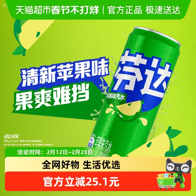可口可乐 芬达碳酸饮料苹果味摩登罐整箱饮料汽水