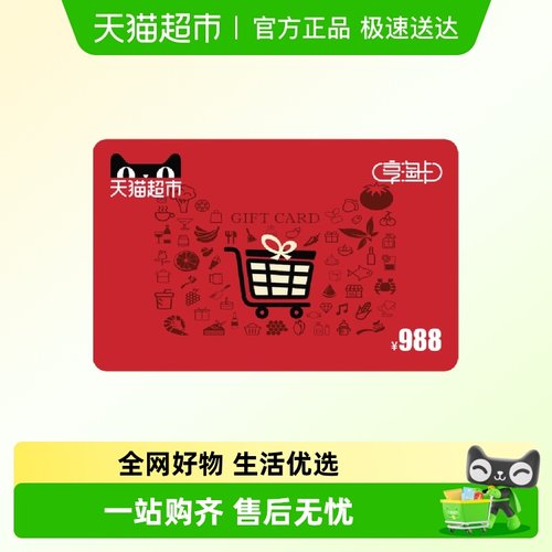 享淘电子卡面额大卡