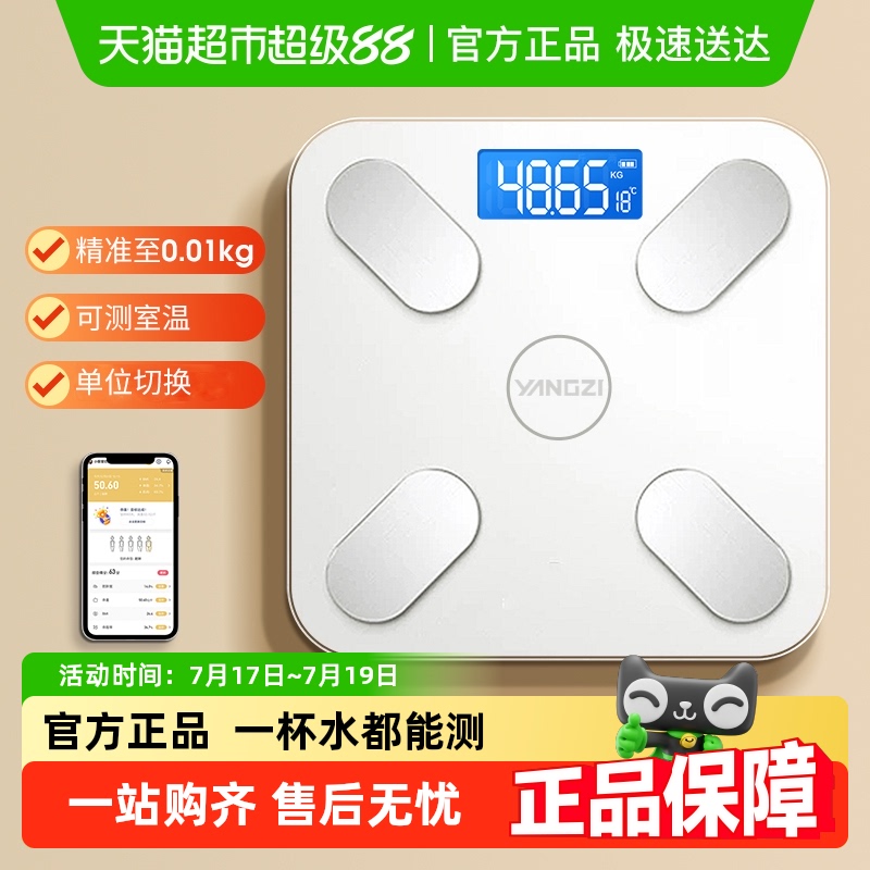 扬子包邮健身房推荐体脂秤