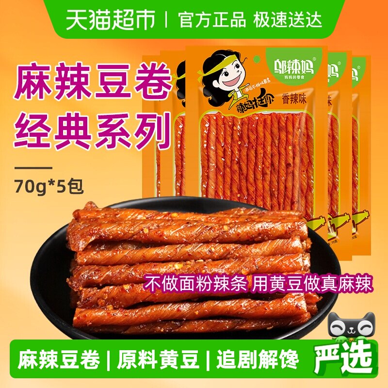 邬辣妈麻辣豆卷70g*5包经典酒鬼豆筋香辣劲道童年解馋辣条零食