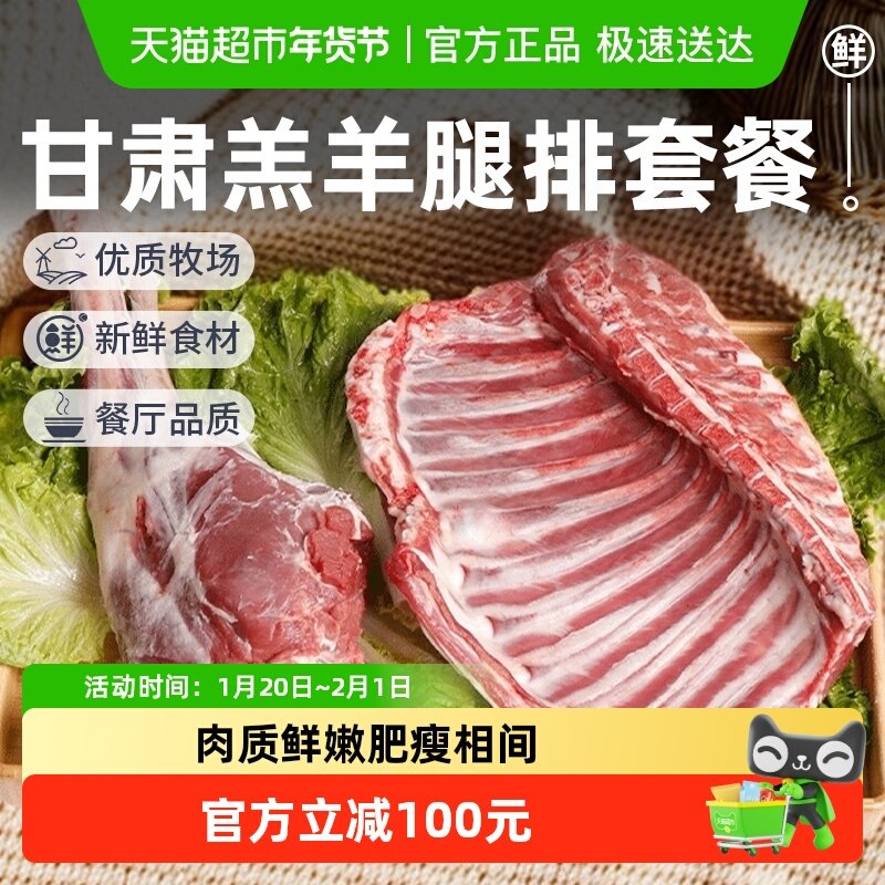 祁连天宝甘肃羔羊羊排羊腿组合原切切块羊排羊后腿生鲜羊肉礼盒,水产肉类/新鲜蔬果/熟食,生羊肉,淘宝优惠券,粉丝福利购,淘宝优惠卷