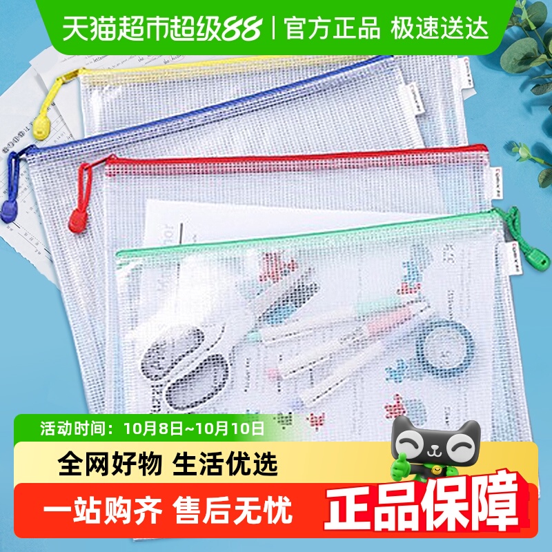 齐心A4透明网格办公文件袋