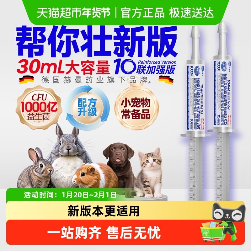 帮你壮兔子龙猫仓鼠豚鼠益生菌膏小狗猫不是粉拉稀腹泻胀软便秘药,宠物/宠物食品及用品,猫狗通用营养膏,淘宝优惠券,粉丝福利购,淘宝优惠卷