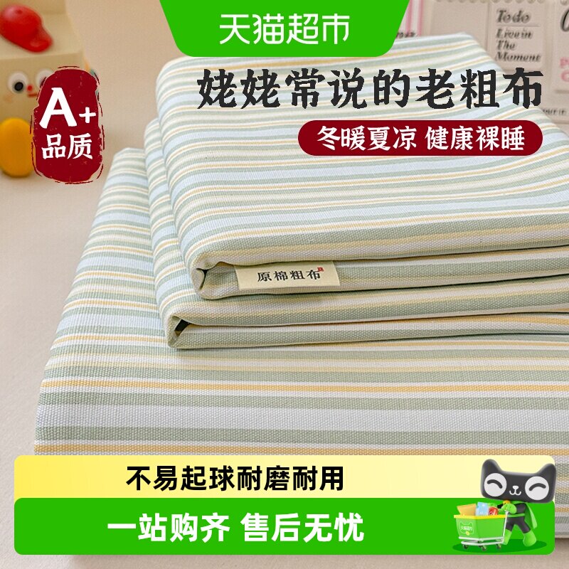 俞兆林加厚凉感老粗布床单磨毛非纯棉亚麻凉席被单三件套宿舍单人