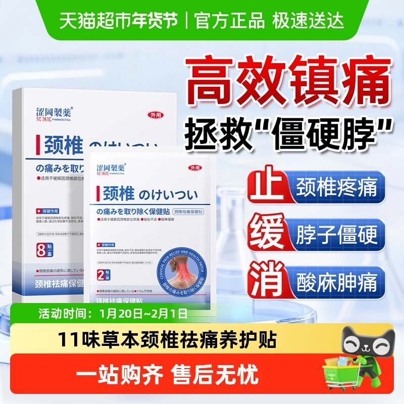 涩冈制药颈椎祛痛膏药贴富贵包肩颈酸肿热敷压迫脑供血不足头晕,居家日用,颈部防护用品,淘宝优惠券,粉丝福利购,淘宝优惠卷