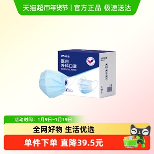 ZD/振德医用外科口罩 轻薄透气 细菌过滤≥99% 独立包装 盒装
