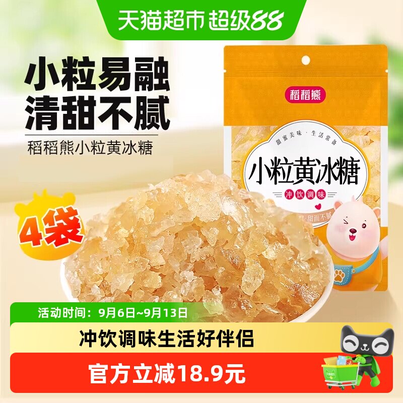 稻稻熊小粒黄冰糖免敲碎煲汤图片
