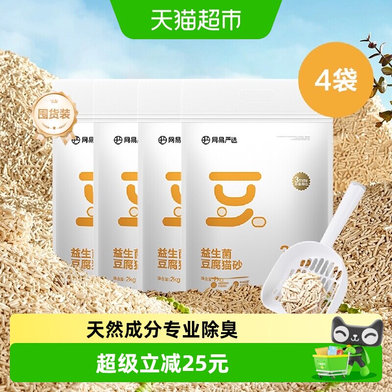 【送货上门】 网易严选益生菌豆腐猫砂除菌除臭吸水无尘