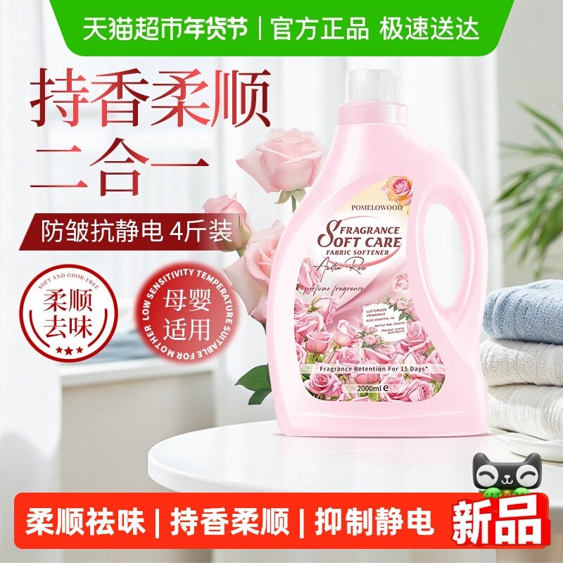 柚慕玫瑰香水衣物柔顺剂护理液持久洗衣服留香柔软剂防静电褶皱,洗护清洁剂/卫生巾/纸/香薰,衣物柔顺剂,淘宝优惠券,粉丝福利购,淘宝优惠卷