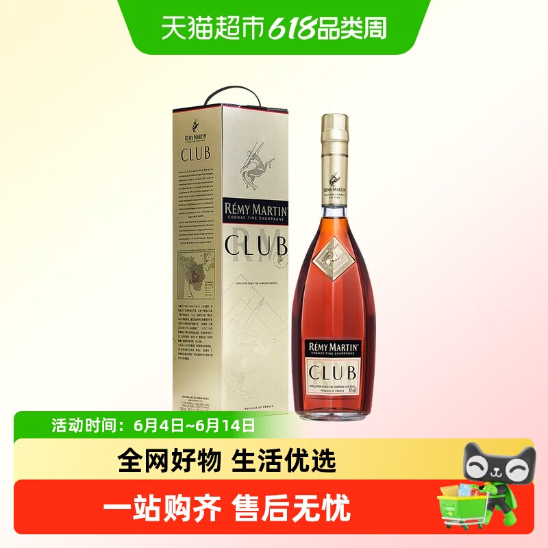 Remy Martin/人头马CLUB3000ml 优质香槟区 干邑白兰地 进口洋酒