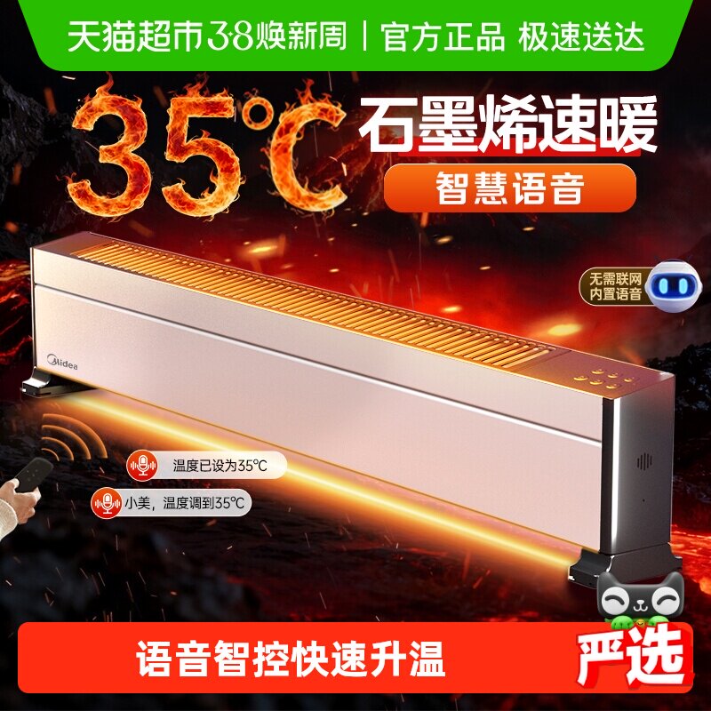 美的石墨烯踢脚线取暖器家用遥控电暖气节能浴室客厅暖风机取暖器