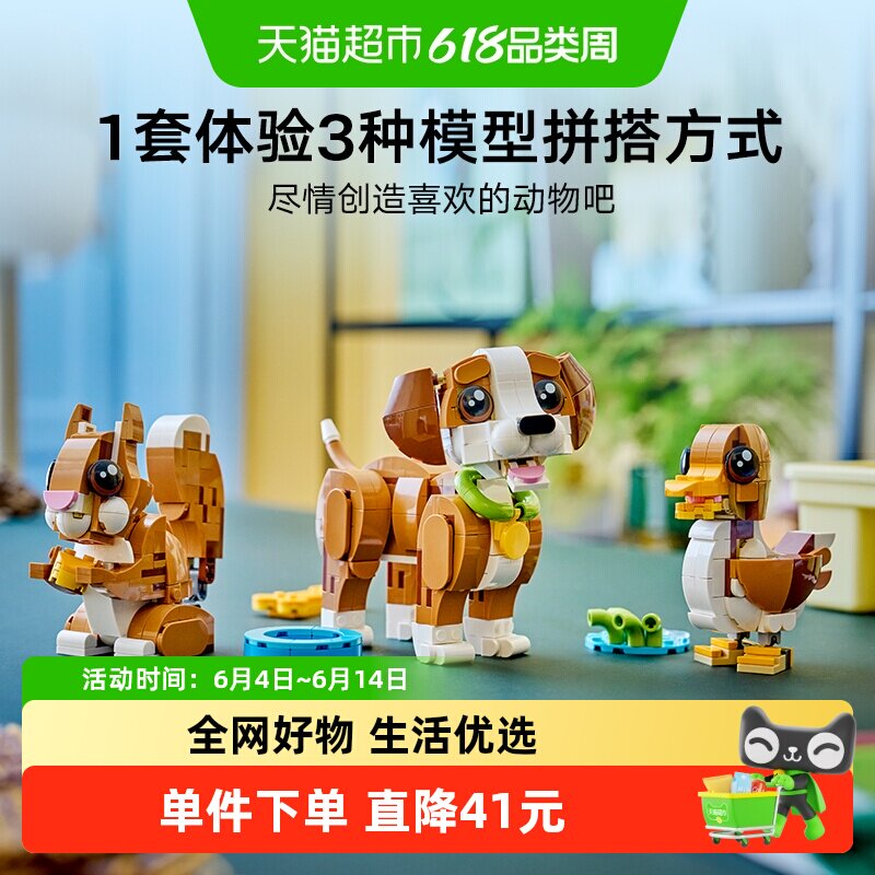 LEGO/乐高31382 可爱的动物：顽皮的小狗拼插积木【6仓正品行货】
