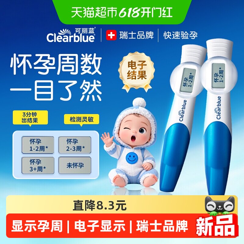 可丽蓝/Clearblue电子验孕棒早早孕高精度验孕试纸条孕检显示孕周