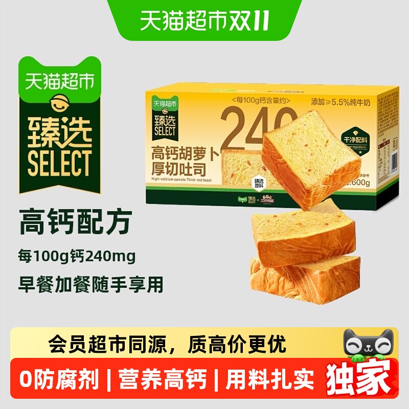 猫超臻选高钙胡萝卜厚切吐司三只松鼠面包早餐健康零食蛋糕点600g