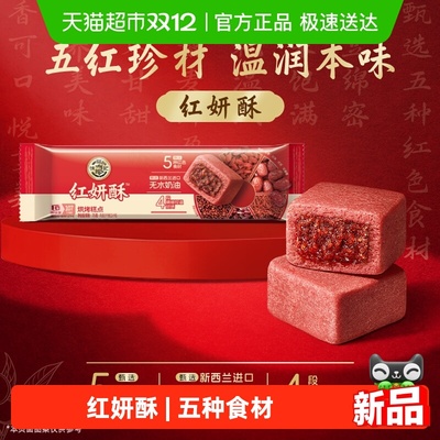 徐福记中式糕点红妍酥下午茶