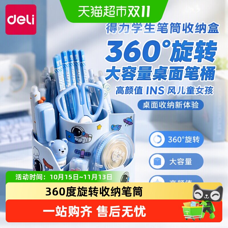 得力学生笔筒收纳盒360&deg;旋转大容量桌面笔桶高颜值INS风儿童女孩