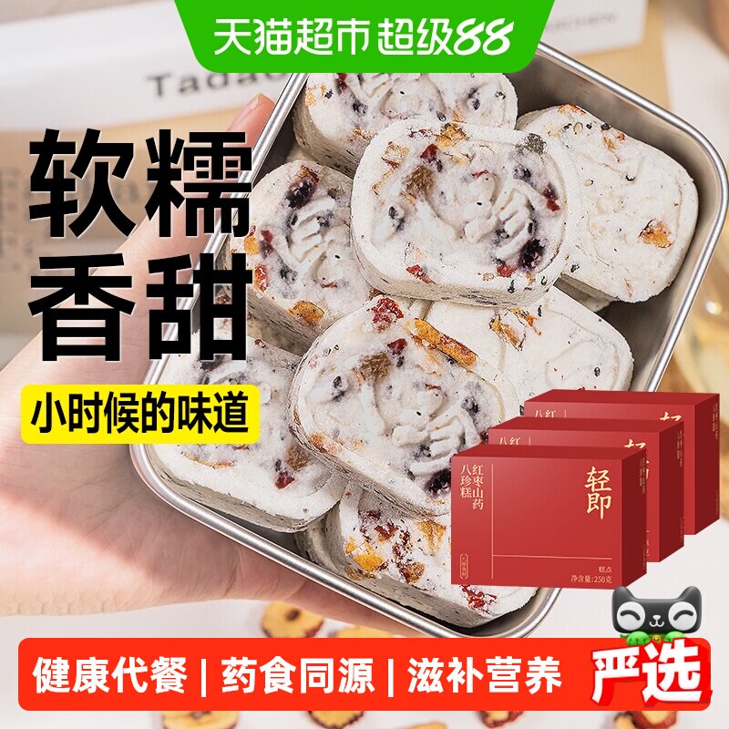 茯苓红枣山药八珍糕糯米芡实糕点心面包养老年人营养胃零食品专用