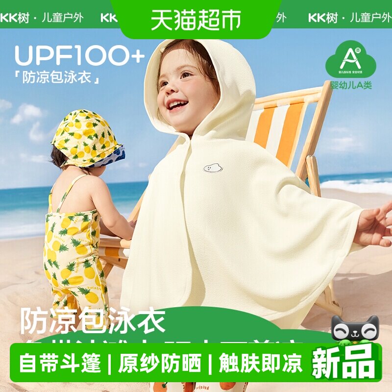 Kocotree海边防晒儿童泳衣