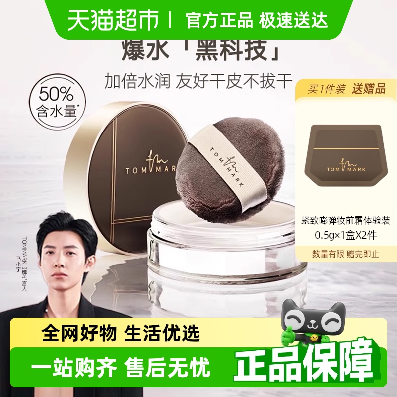 唐魅可控油持妆水散粉