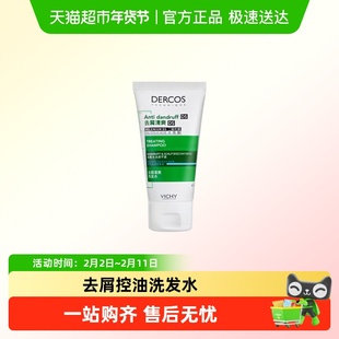 【下拉领正装回购券】薇姿绿标洗发水控油蓬松清爽去屑50ml