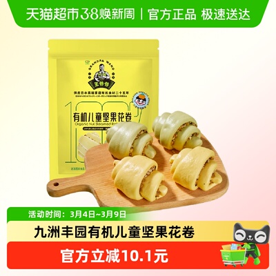 九洲丰园有机儿童坚果花卷面包