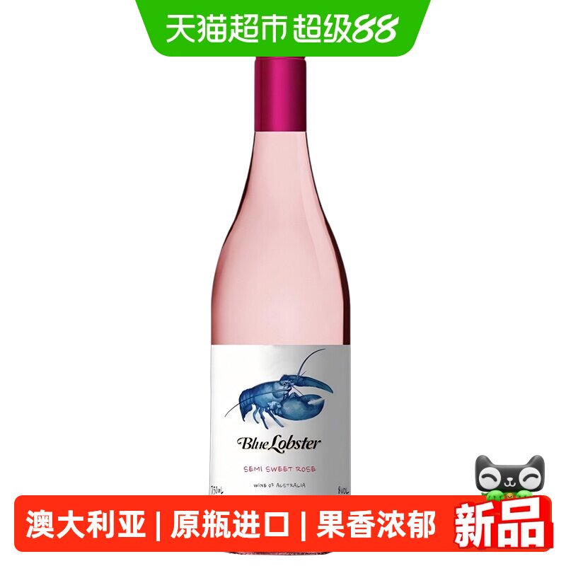 天鹅庄澳大利亚原瓶进口 蓝龙虾半甜桃红起泡酒 果酒红酒