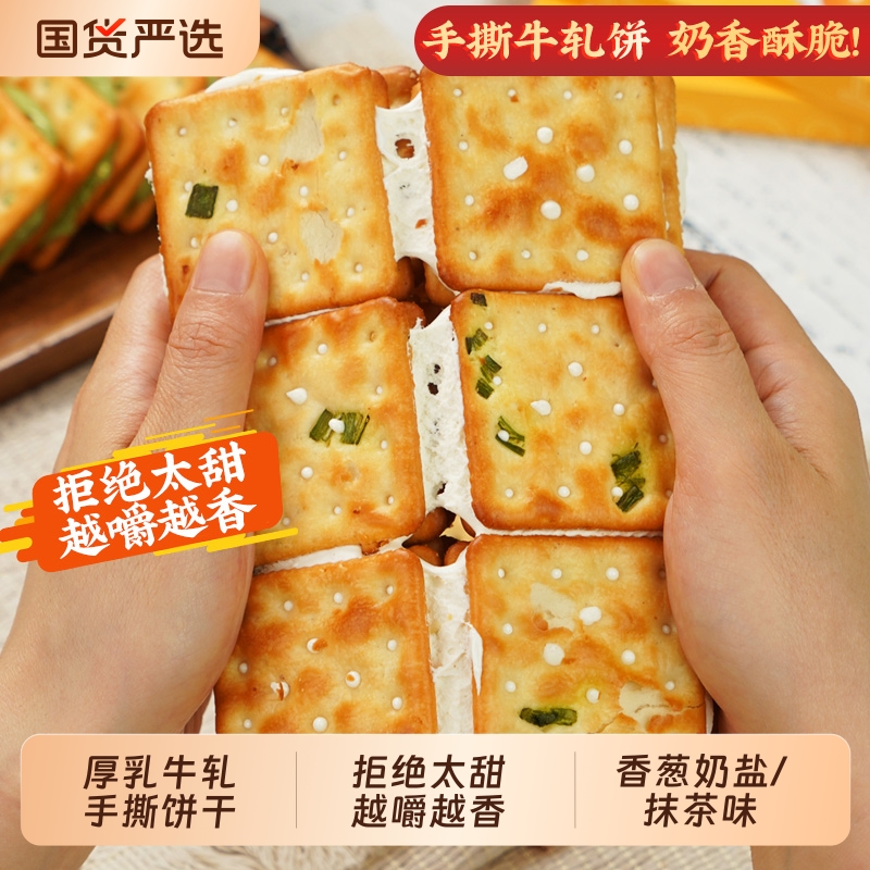 芭米台湾零食手撕牛扎饼干夹心好吃解馋休闲小吃苏打牛轧抹茶香葱
