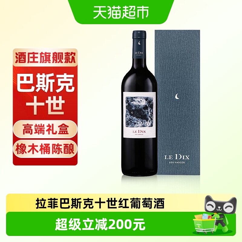 拉菲巴斯克十世酒庄旗舰款红酒礼盒装进口赤霞珠干红葡萄酒750ml